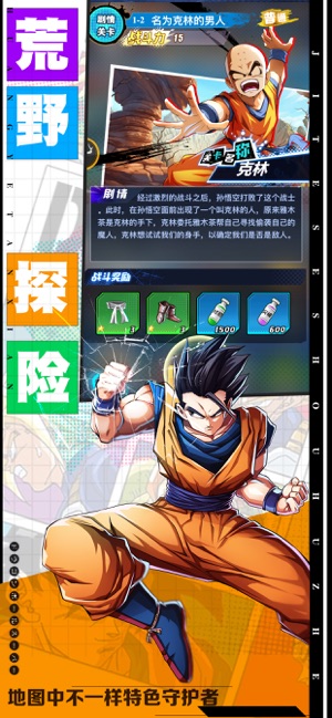 悟空龙珠官方手游安卓版  v2.2.1图2