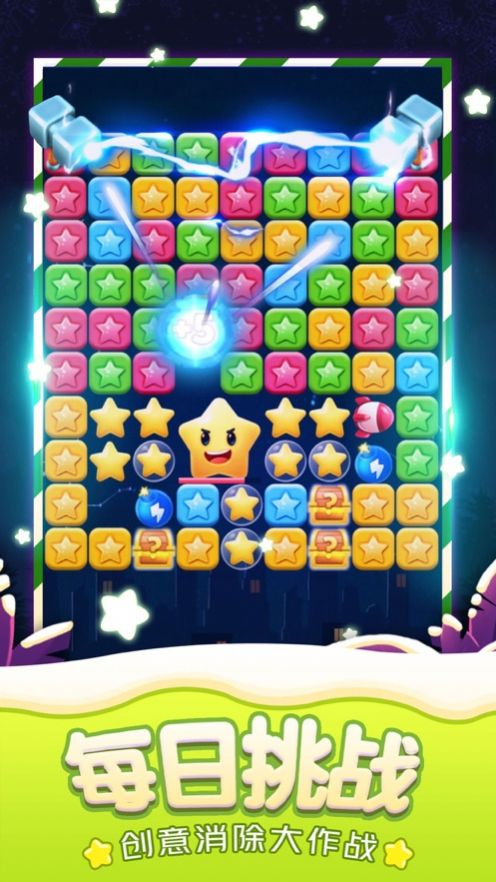 消灭星星大师小程序图4