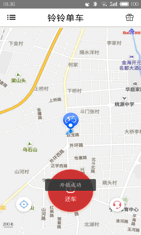 铃铃单车app图3