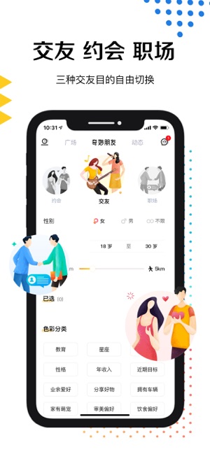 奇妙朋友app官方下载平台  v1.0图2