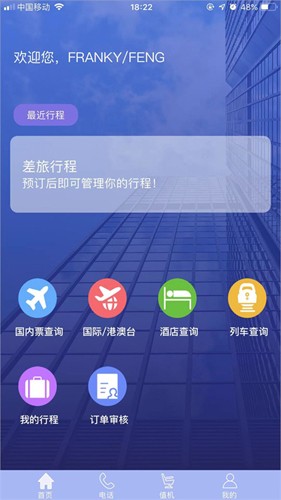 TripSourceChina安卓版图1