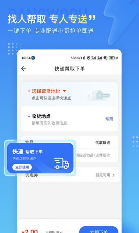 帮我取app图1