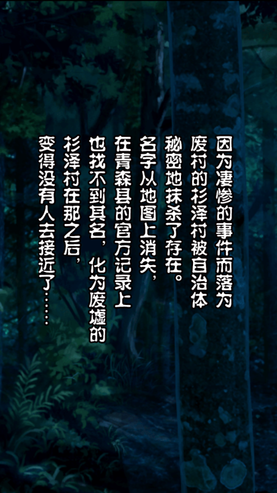 都市传说杉泽村图1