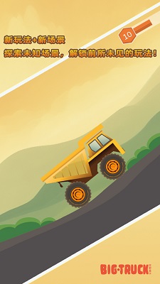 狂野重卡最新版图1