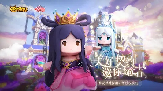迷你世界1.3.0大全