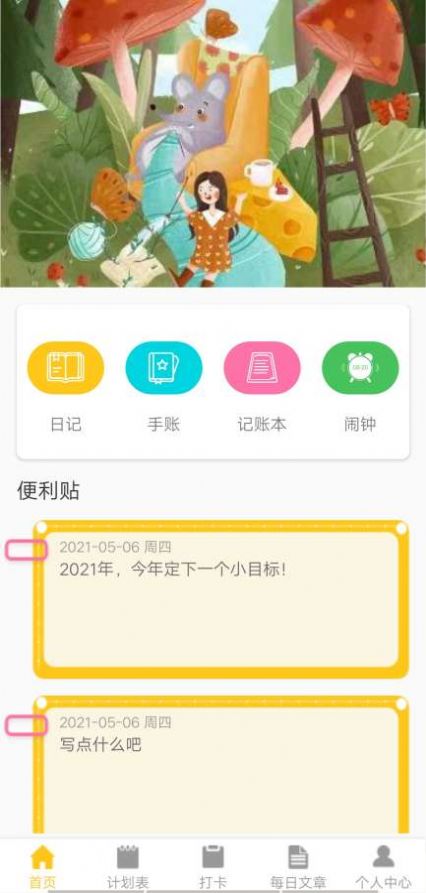 花样日记本app图4