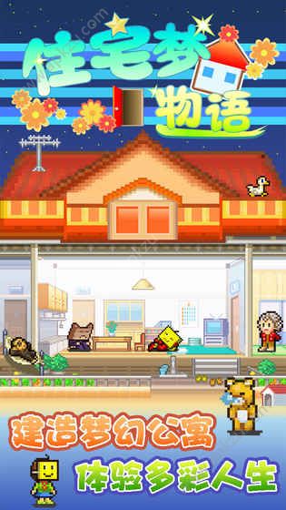 开罗住宅梦物语中文官方版  v2.1.4图1