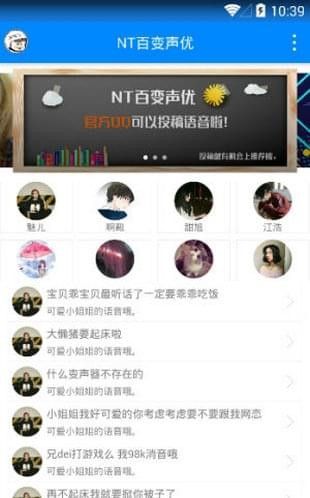 NT百变声优app手机版图片1
