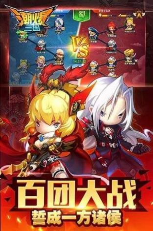 潮爆三国2手游官方最新版 v1.0图1