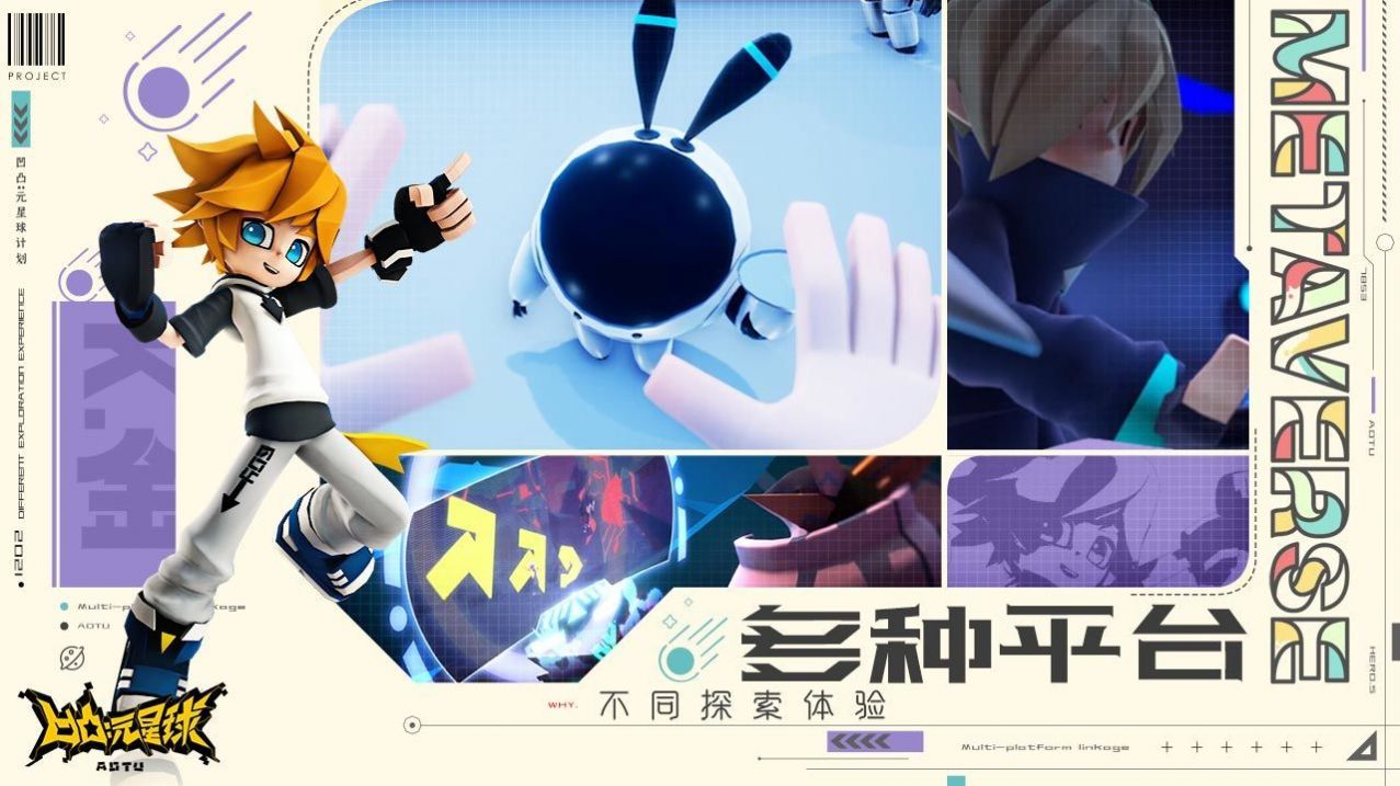 凹凸元星球计划手游图3