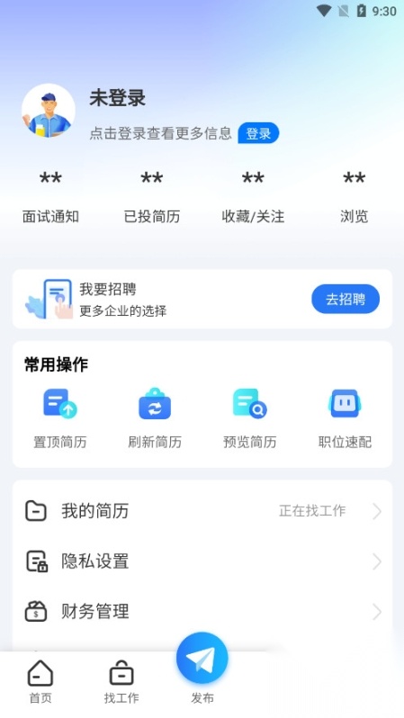 鞋业人才网shoeshr最新版图4