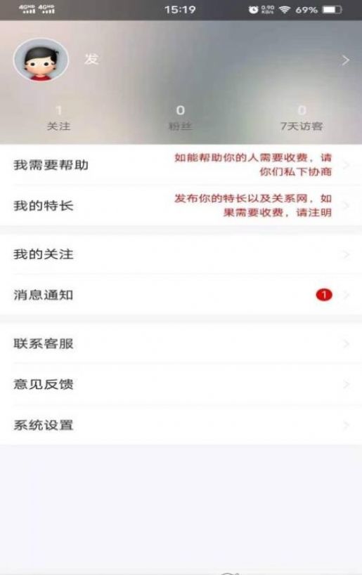 窗外事app图3