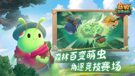 动物：森林法则图1