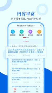 经济师圣题库图3