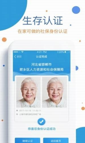 看看生活社保认证app官网版下载安装 v2.01.4.1图3