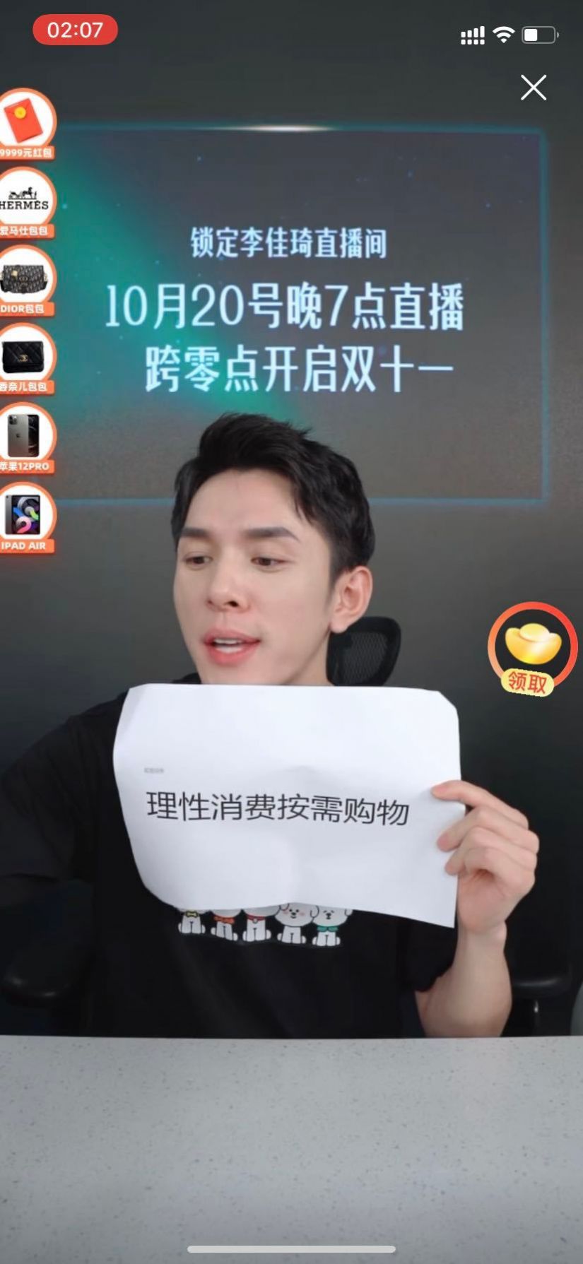 李佳琦版起床闹铃音频文件图2