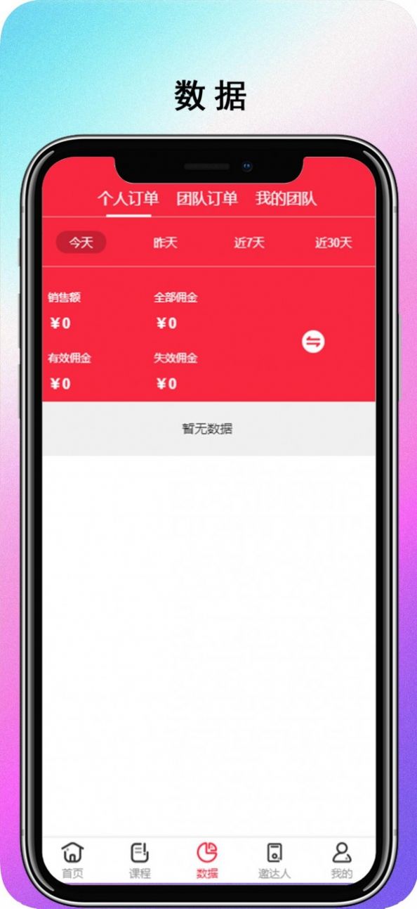 飞鱼速推app图3