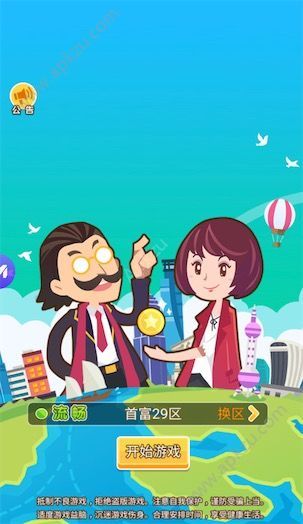 新首富来了折扣版兑换码版  v1.0.3图1