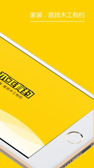 木工有约app下载手机版图片1