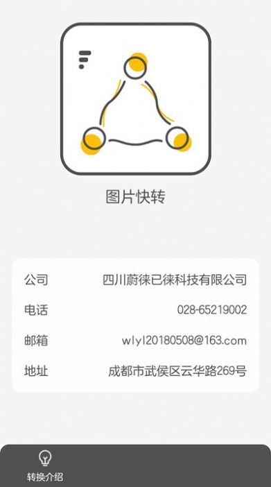 图片快转app官方安卓版  v1.0图2