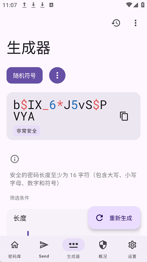 Keyguard免费版图3