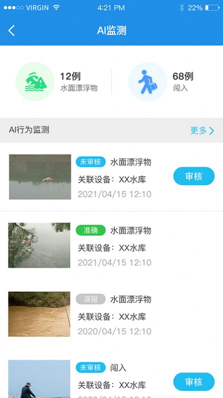 西峡县智慧水利app图2
