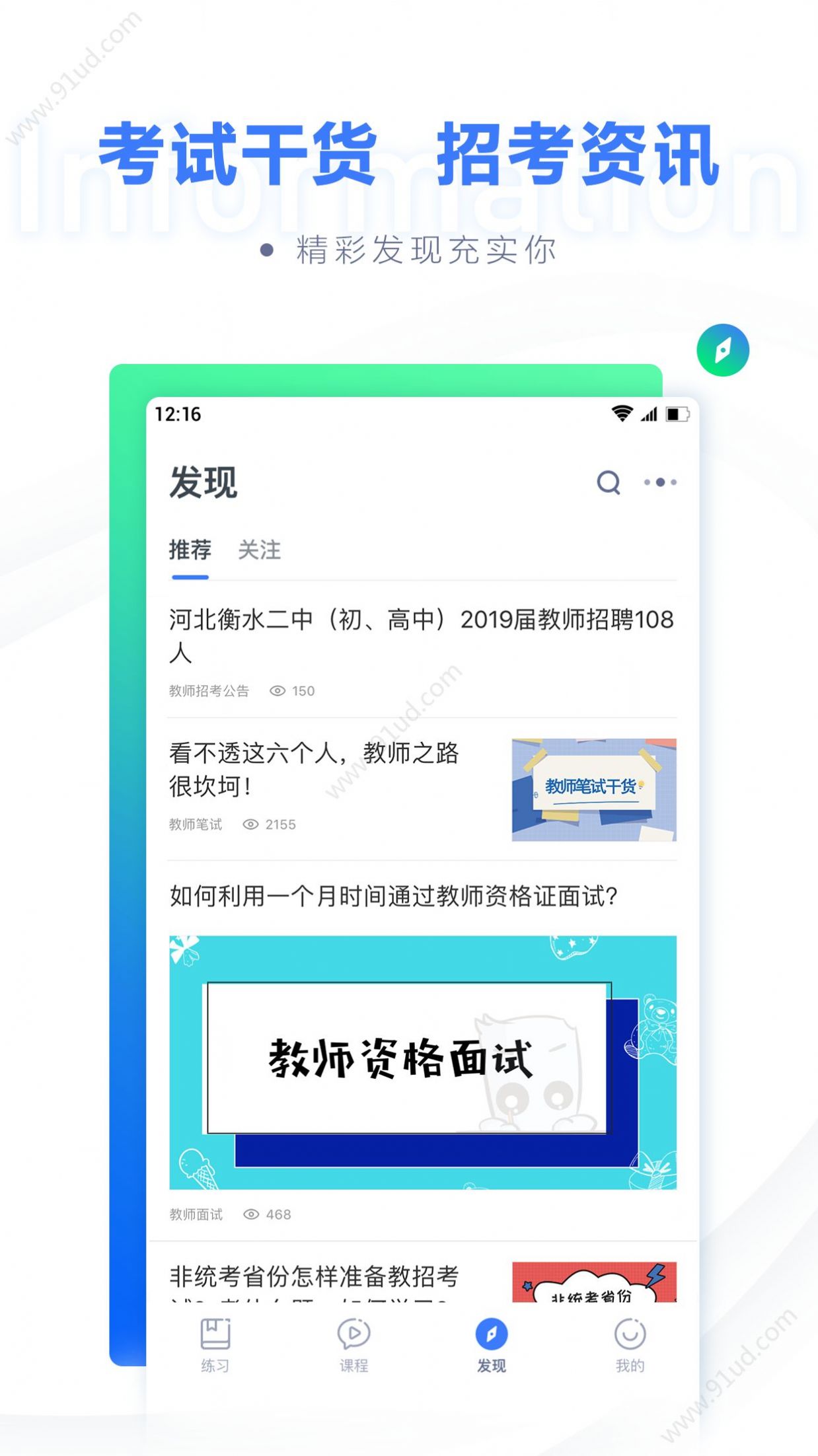 粉笔教师app官网最新版下载安装  v3.7.0图4