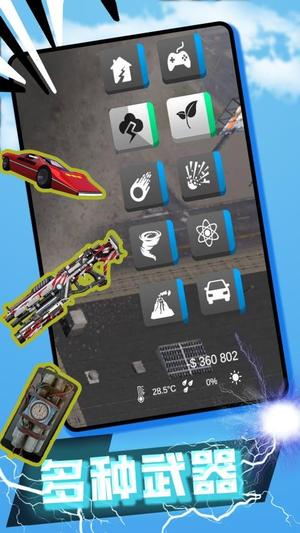 失控世界模拟器图3