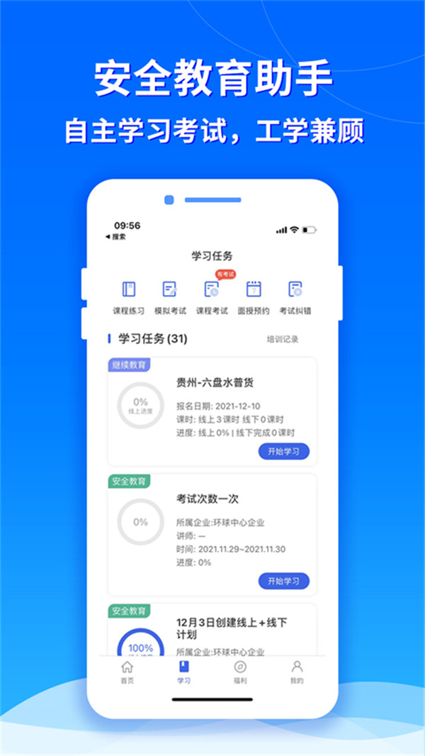 交通安全云课堂图4
