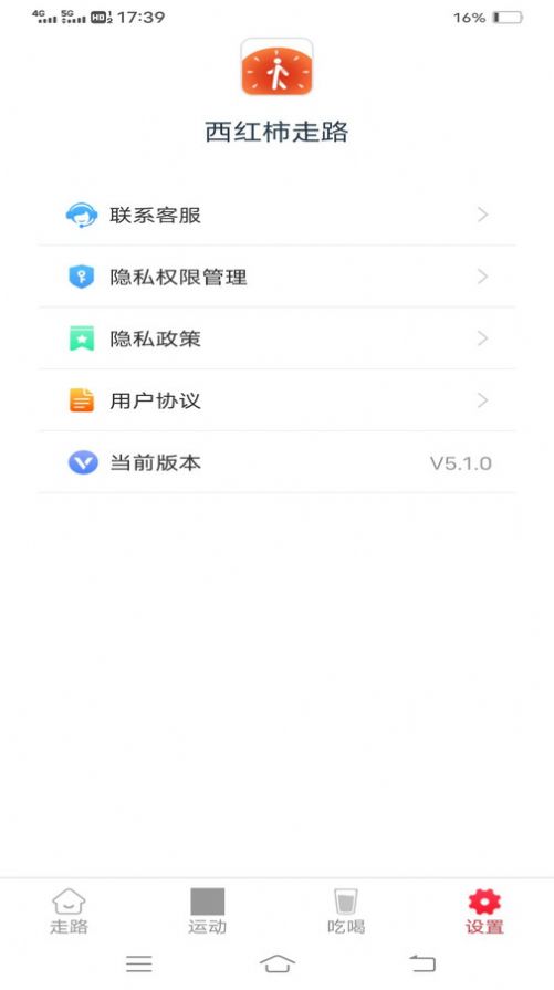 西红柿走路app安卓版下载  v5.1.0图2