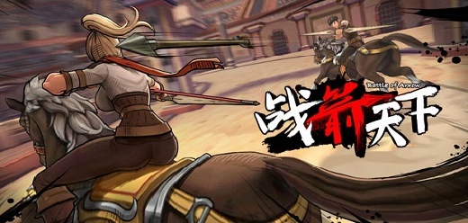 战箭天下版本大全