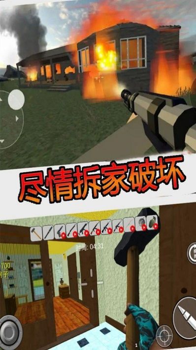 疯狂房屋破坏者最新版图3