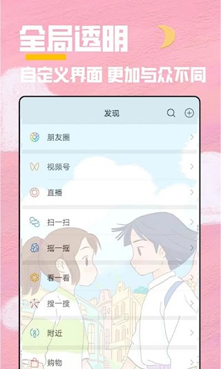 全局透明壁纸秀图3