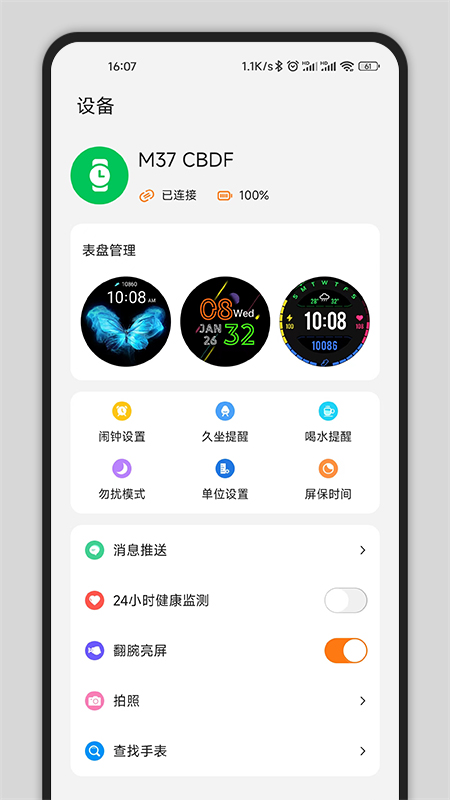 Gs Fit运动健康app安卓版  v1.0.2图1