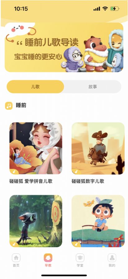 鸿海幼儿启蒙app官方版下载  1.0图2