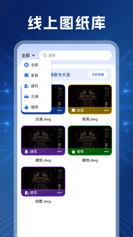 cad极速看图王手机版图2