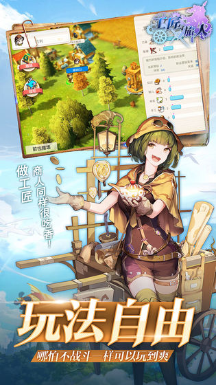 工匠与旅人游戏图2
