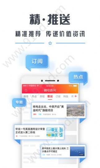 触电新闻媒体平台app下载  v4.0.0图2