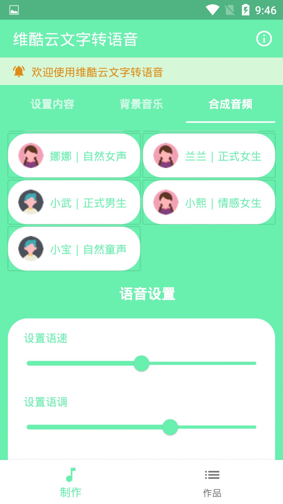 维酷云文字转语音APP图2