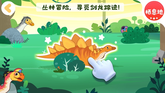 宝宝巴士恐龙启蒙游戏图3
