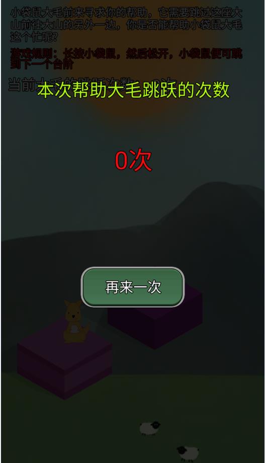 袋鼠跳一跳游戏最新版  v1.0图3