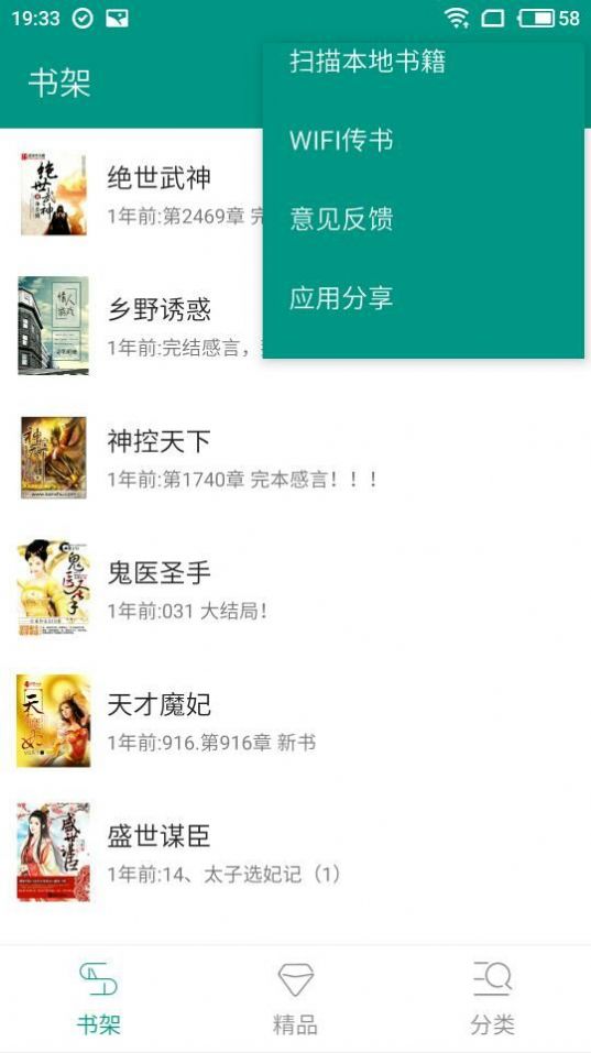 奇阅小说app手机版  v1.0图1