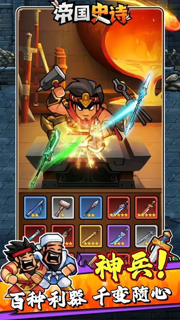 帝国史诗正版图1