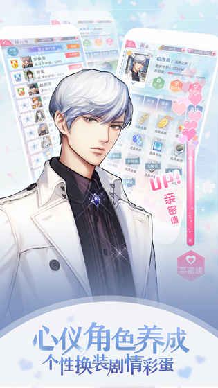 选择恋世界手游官方版测试服下载图片1