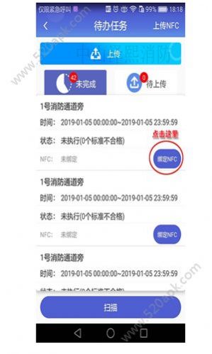 智慧广东感知消防app图2