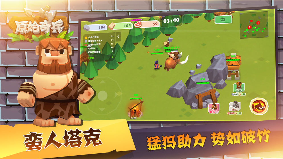 原始奇兵游戏安卓手机版  v1.0图3