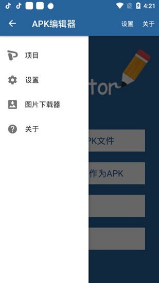 apk编辑器中文版图4
