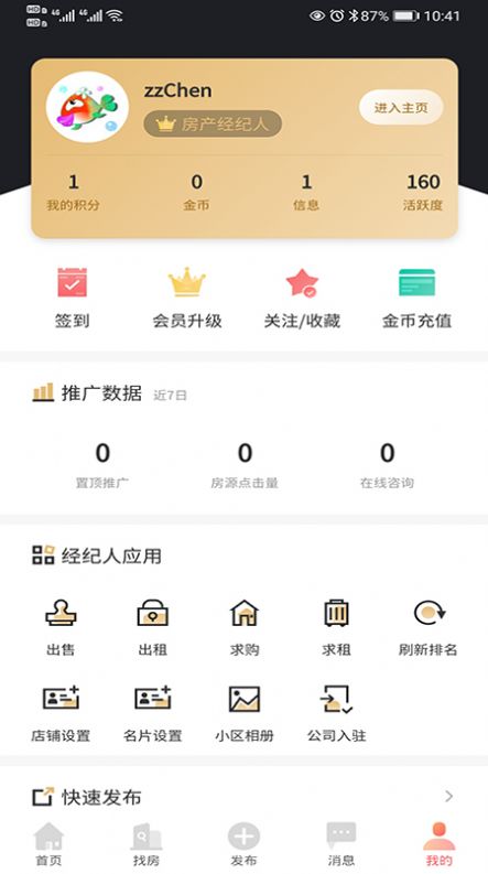 常德市房地产信息网app图2