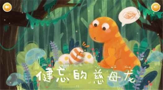 恐龙绘本故事书app图2