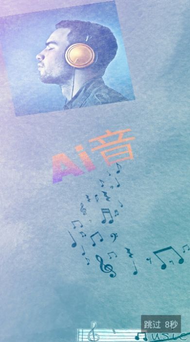 网易云爱音app图1